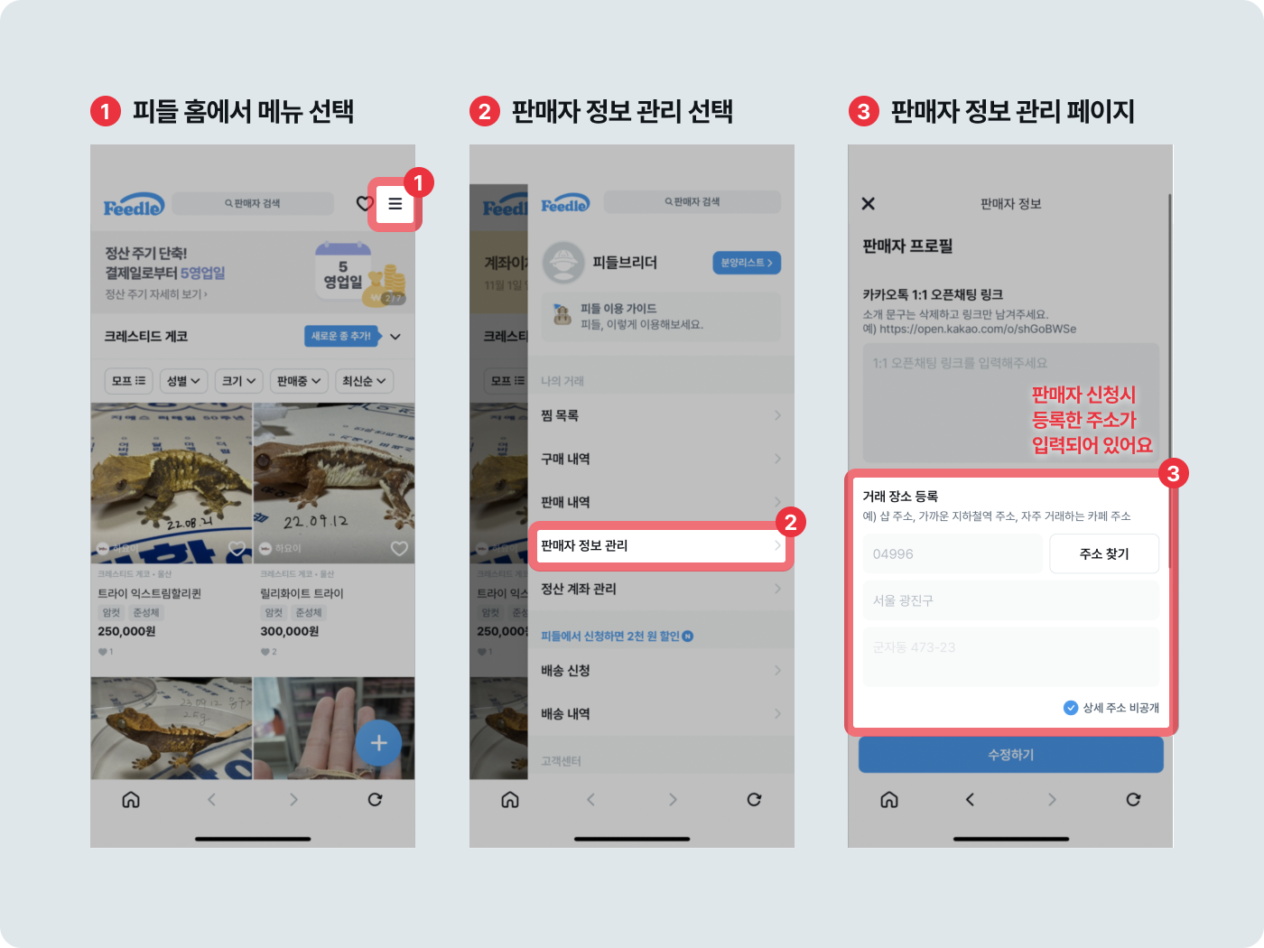 거래 장소 등록