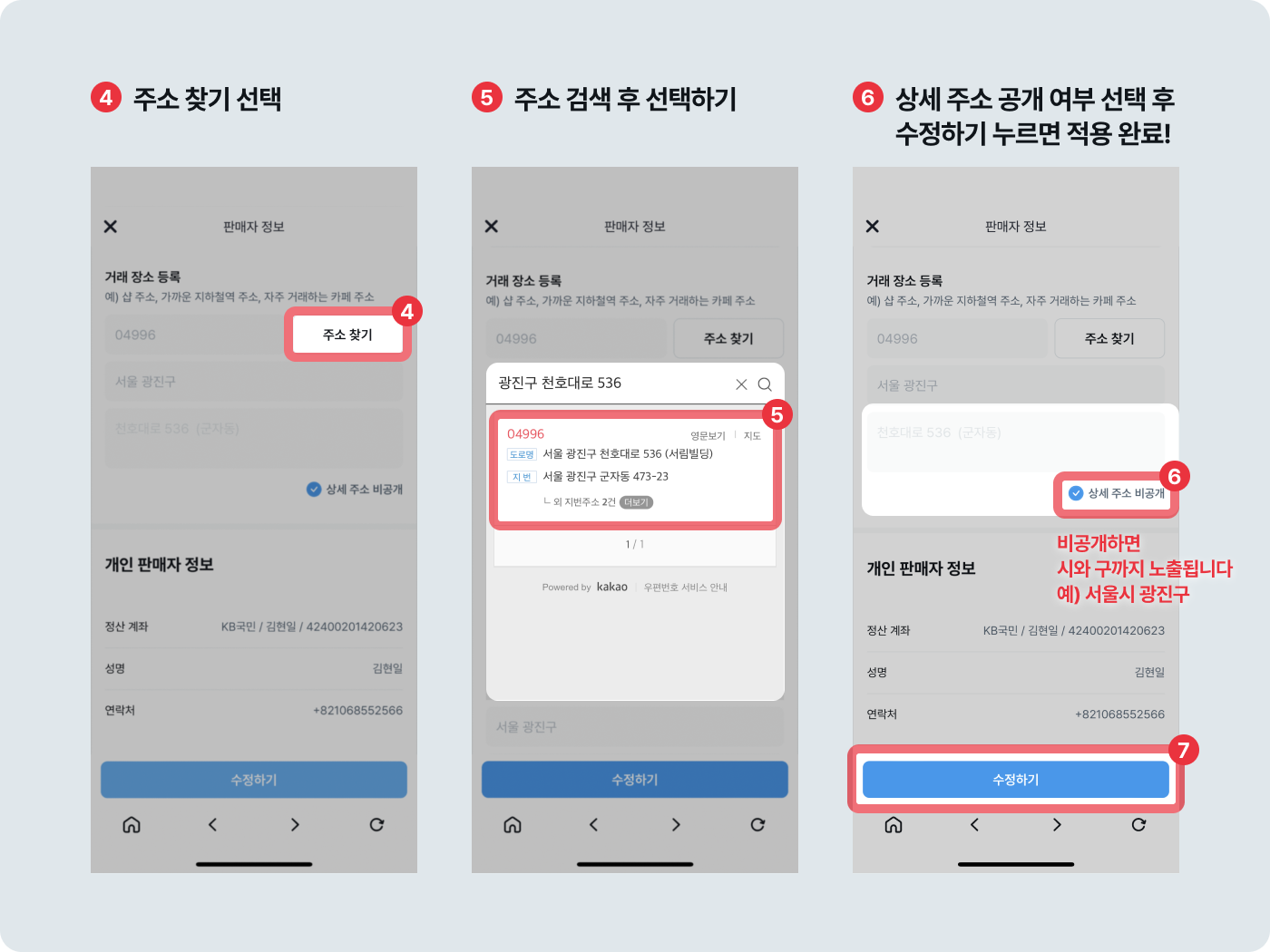 판매자 주소 수정하기