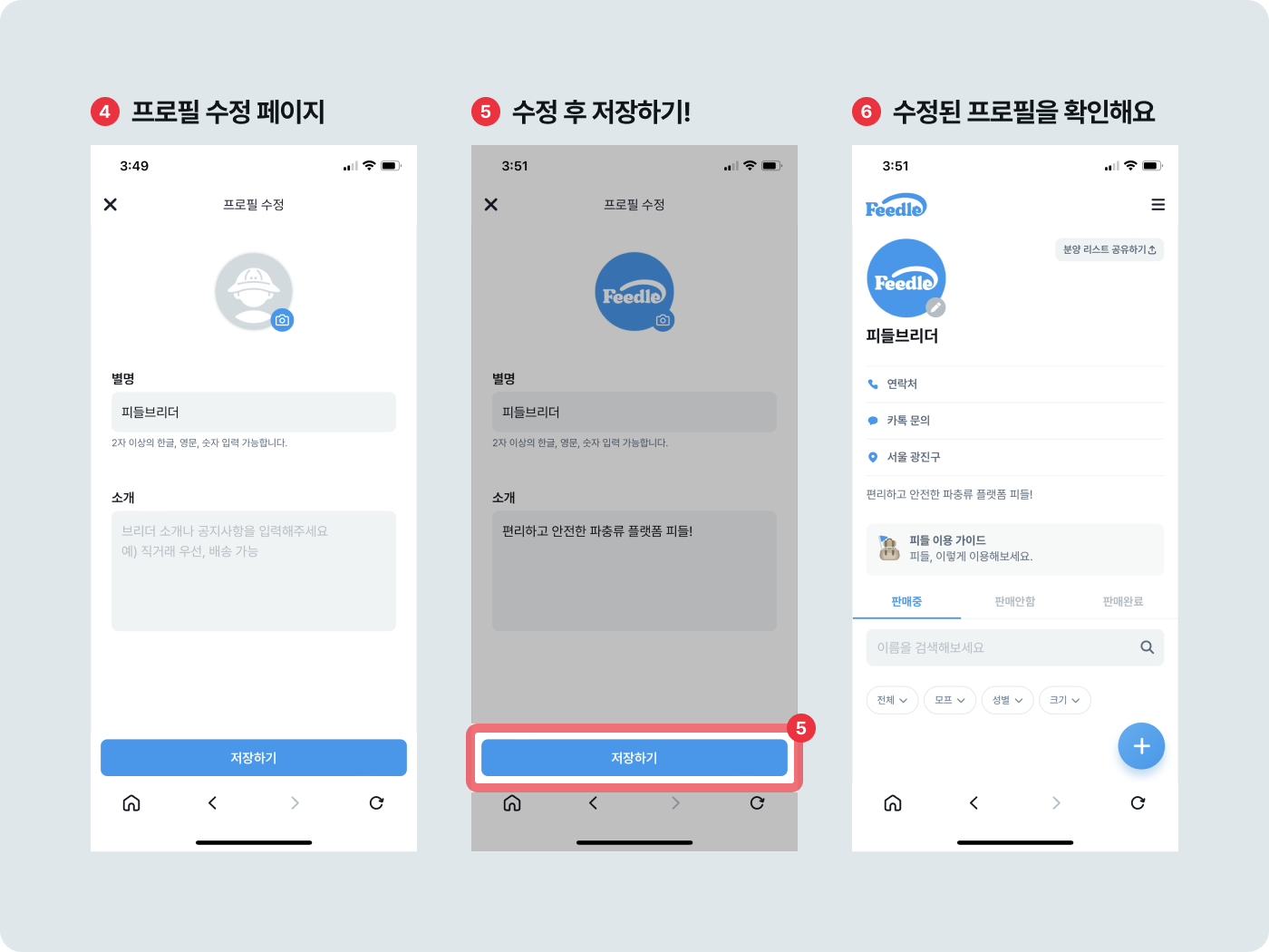 프로필 수정.png