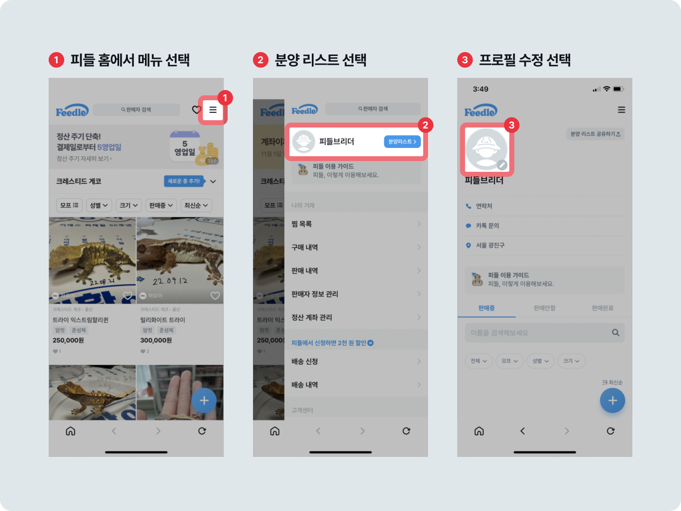 프로필 수정 선택