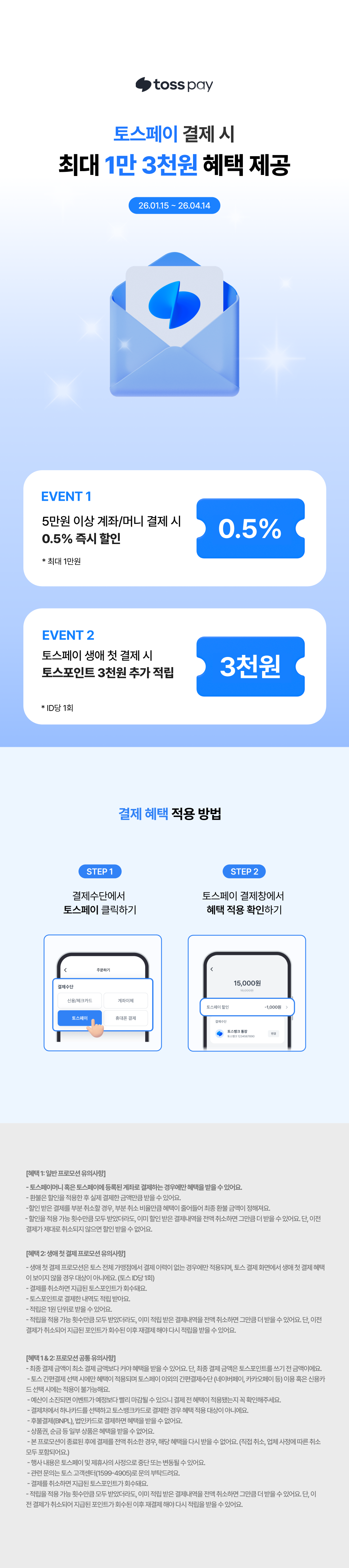 (이벤트페이지) 신규연동 프로모션 전용(5만원).png